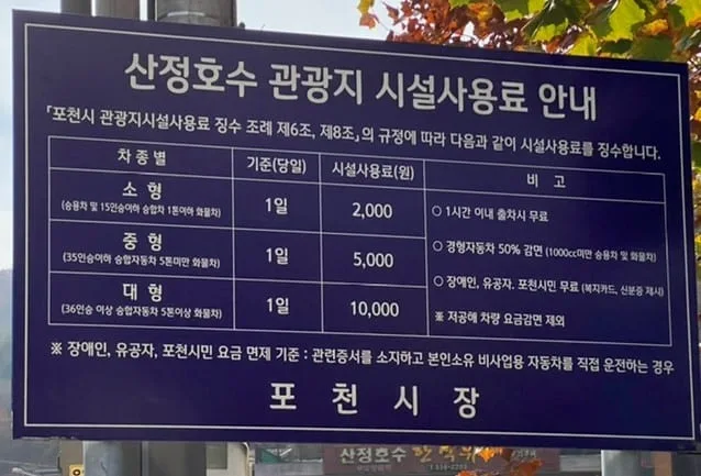 산정호수-주차장-요금