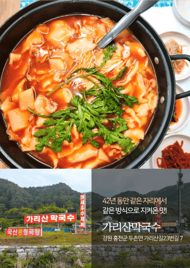 민물새우-수제비-및-가리산막국수-간판