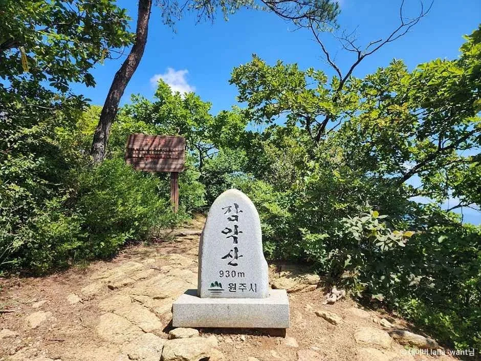 원주-정상의-감악산-정상석