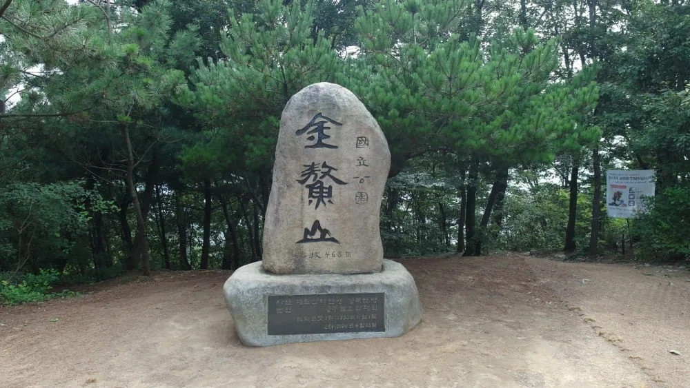 정상석에-금오산-글자가-한자로-새겨져있다.