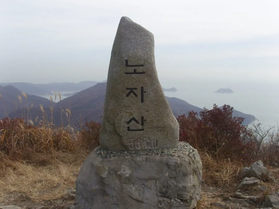바위에-노자산-이름과-해발고도가-새져겨-있다.