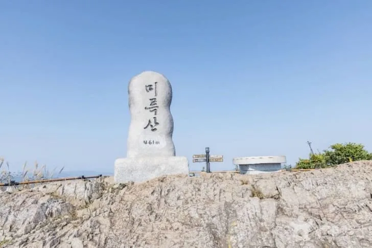 미륵산-정상석