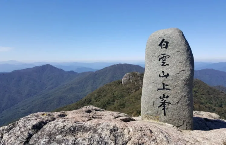 광양-백운산-정상석에-백운산상봉-글자가-한자로-새겨져-있다.