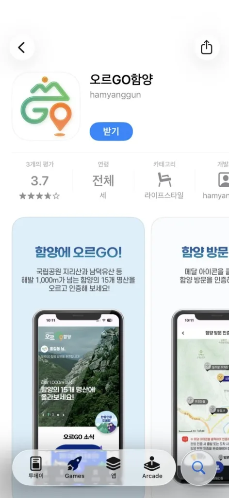 오르GO함양-어플-다운로드-화면
