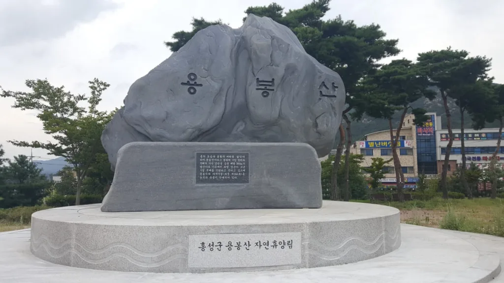 커다란-용봉산-표지석이-놓여있다.