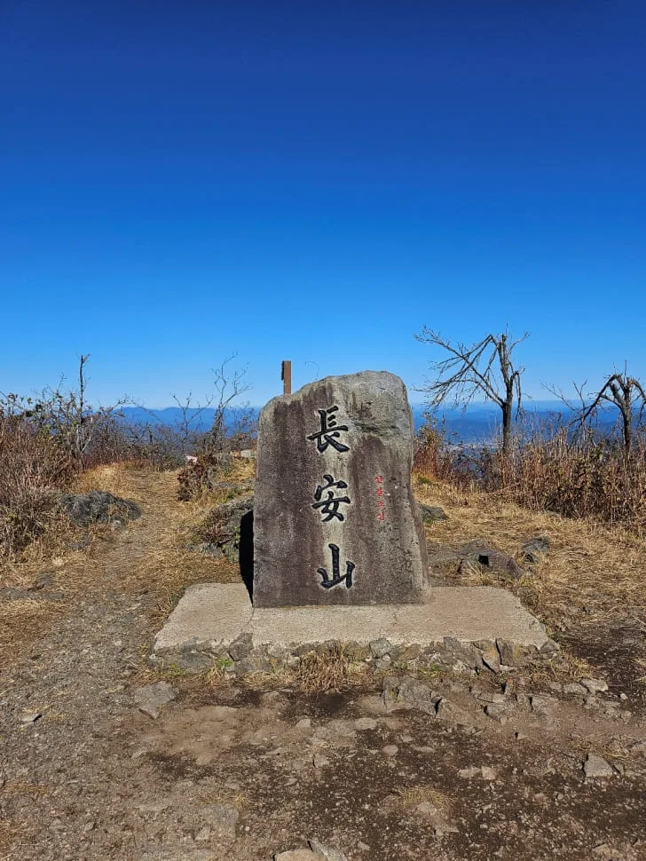장안산-정상석