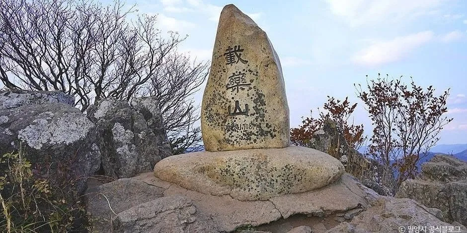 정상석에-재약산이-한자로-적혀있다.