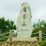 응봉산-정상석