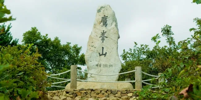 응봉산-정상석