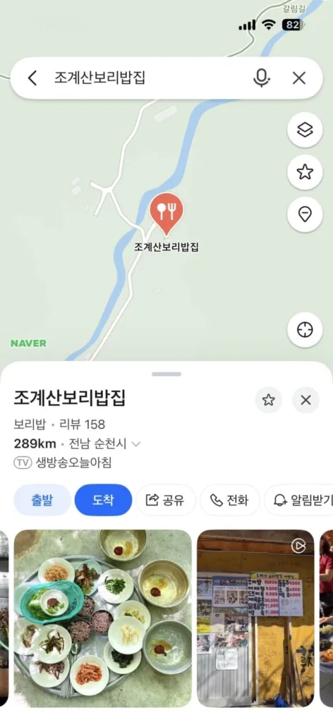 조계산보리밥집의-위치와-메뉴-등이-지도에서-보여지고-있다.