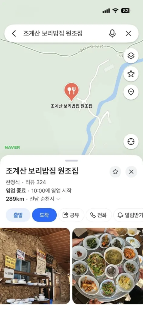 조계산-보리밥집-원조집의-위치와-메뉴-등이-지도에서-보여지고-있다.