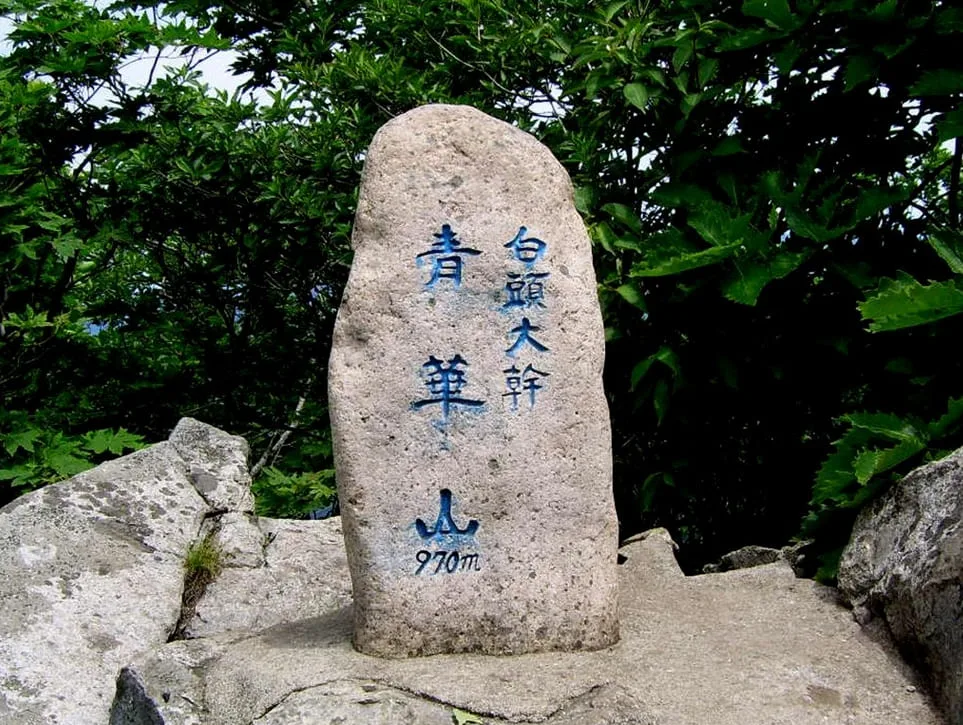 바위에-백두대간-청화산-글자가-새겨져-있다.