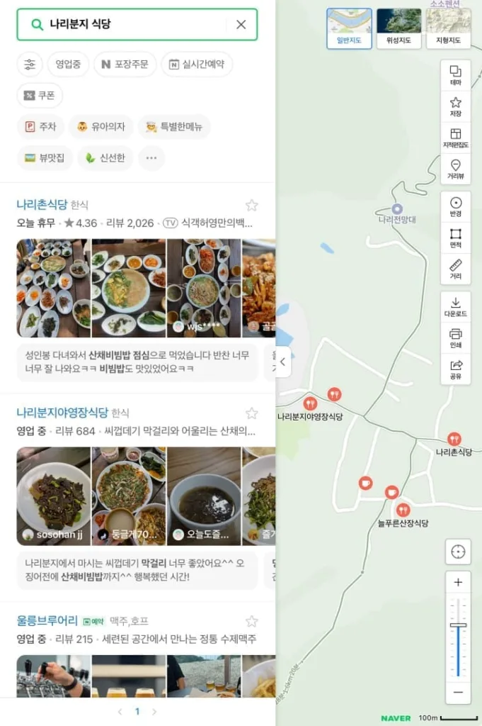 나리분지-식당-목록