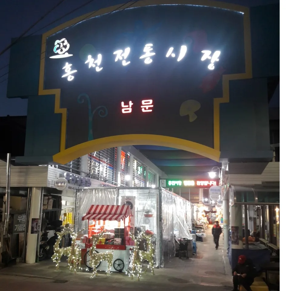 홍천전통시장-남문-풍경